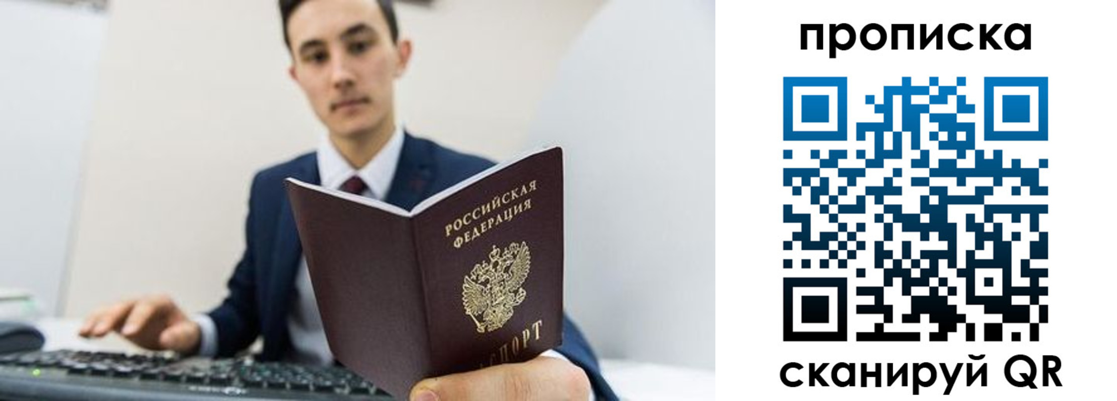 временная регистрация недорого в Севастополе