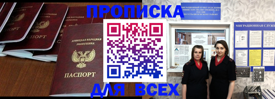 временная регистрация в Севастополе