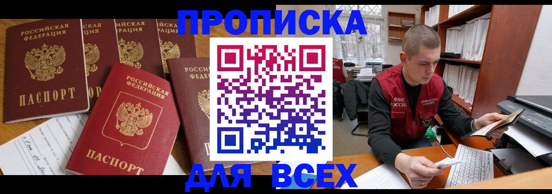 временная регистрация для всех в Севастополе